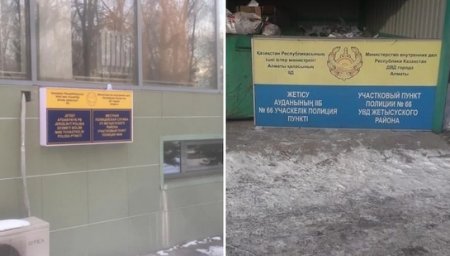 Вывеску с полицейского участка нашли на мусорке в Алматы
