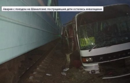 Авария с поездом на Шамалгане: пострадавшие дети остались инвалидами